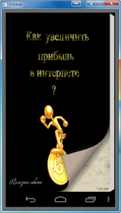 How to mod Как увеличить прибыль? 1.0 mod apk for android
