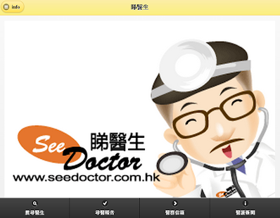 Seedoctor 睇醫生網