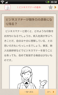 How to install ビジネスマナーの基本〜無料で読めるポケットブックシリーズ〜 1.0.2 mod apk for laptop