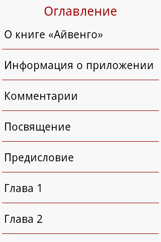 【免費書籍App】Айвенго-APP點子