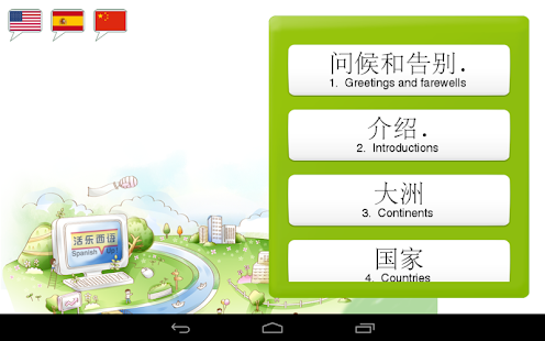 Download SpanishUp - EXPO China 2013 APK for Android