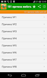 download 101 причина любви,почему люблю free