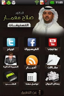 Lastest Dr. Salah Meemar APK for Android
