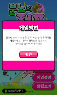 Free 분노의 점프 APK
