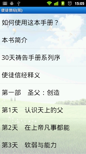 【免費書籍App】使徒信经(简)-APP點子