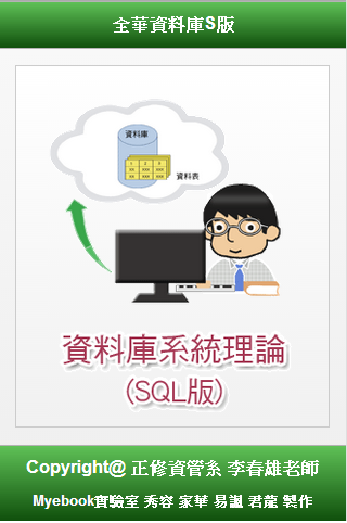 【免費教育App】全華資料庫(SQL Server版)-APP點子