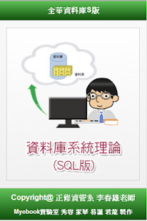Lastest 全華資料庫(SQL Server版) APK for Android
