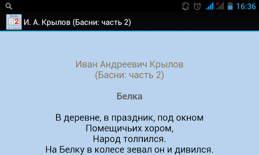 How to get И. А. Крылов (Басни: часть 2) lastet apk for laptop