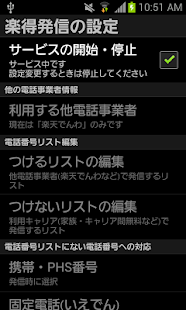 How to download 楽得発信　－賢く通話料節約－ lastet apk for pc