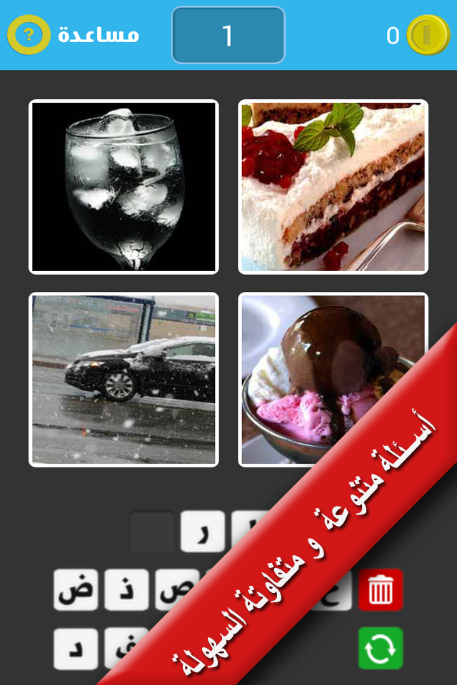 4 Pictures 1 Word [Arabic] Screen 3