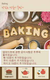 먹빵 - 제과, 제빵 레시피 Screenshots 1