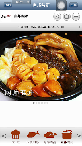 【免費生活App】唐邦名厨-APP點子