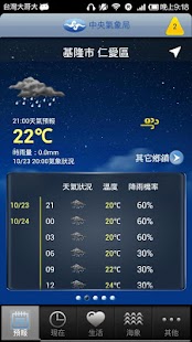 yahoo氣象app - 硬是要APP - 硬是要學
