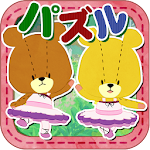 Cover Image of डाउनलोड ジグソーパズル - がんばれ！ルルロロ 1.0.5 APK
