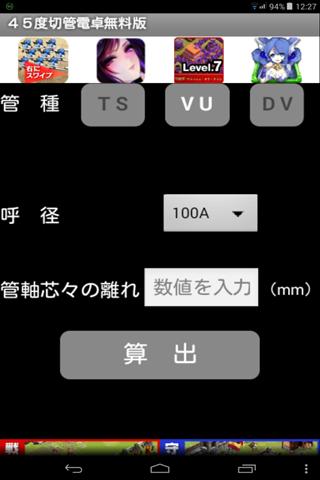 【免費生產應用App】45度切管電卓無料版-APP點子