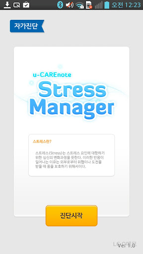 유케어노트 Stress manager