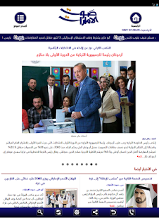 Download Emirates Voice - Tablet APK for Android