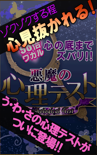 【98倍見抜く】悪魔の心理テスト