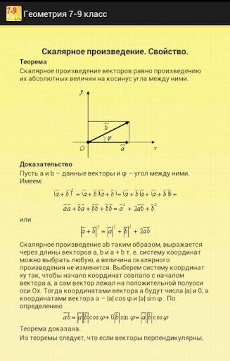 【免費教育App】Геометрия 7-9. Шпаргалка.-APP點子