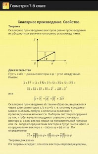 Geometry 7-9. Cheat sheet. Screenshots 9