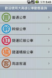Kaohsiung Bus Dynamics Screenshots 0