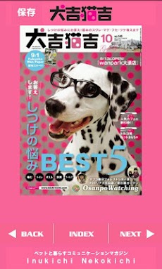 犬吉猫吉Cover Collectionのおすすめ画像3