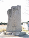 村櫛の石碑