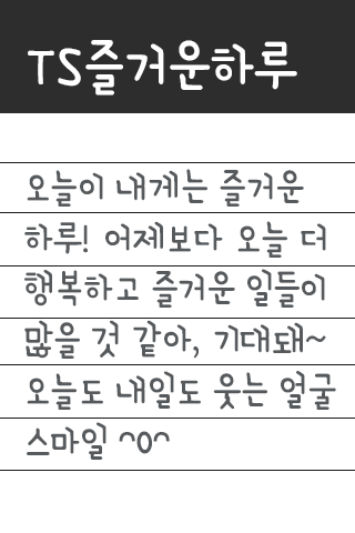 TS즐거운하루™ 한국어 Flipfont