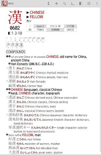 【免費書籍App】Kodansha Kanji Learner's Dict.-APP點子