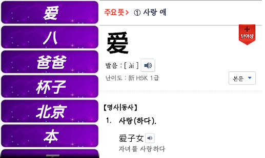 How to get 신HSK1급 미니사전 13.06.25 apk for pc