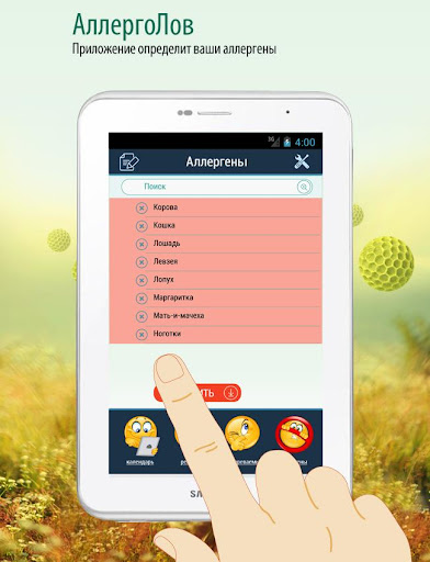 【免費健康App】АллергоЛов FREE аллергия-APP點子