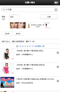 Lastest 比價王 APK for Android