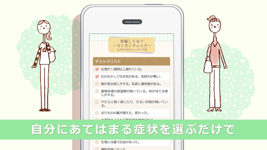 How to install 妊娠チェック -不安な時のカンタン妊娠初期症状チェック patch 1.0 apk for pc