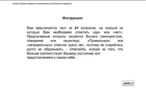 Android application Анкета оценки НПУ педагога screenshort