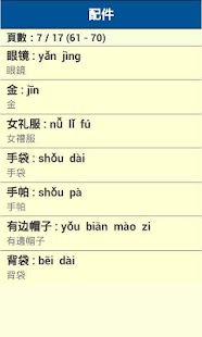 免費下載書籍APP|發聲普通話學習機﹣(詞彙集 3) app開箱文|APP開箱王