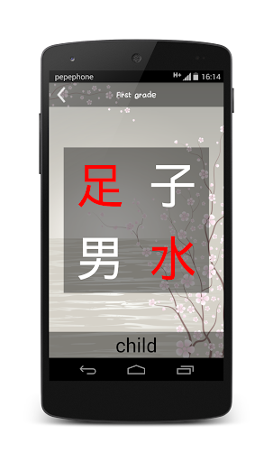 【免費教育App】Kyouiku Kanji-APP點子