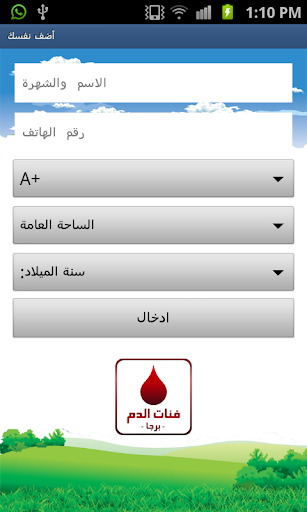 免費下載健康APP|فئات الدم برجا app開箱文|APP開箱王