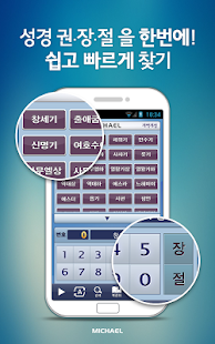 download 미가엘 성경 (개역개정) free