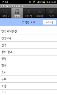 免費下載教育APP|각종 시험 일정 정보 2014 app開箱文|APP開箱王