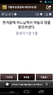 Download 가톨릭성경일독(새번역 성경) APK for PC