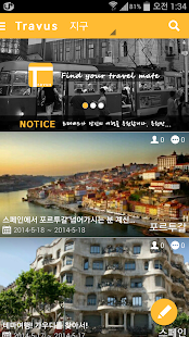 트래버스 - 여행친구찾기,해외여행,유럽여행,배낭여행 Screenshots 3
