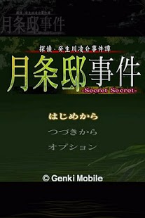 How to download 探偵・癸生川凌介事件譚１９ 月条邸事件 patch 1.0.0 apk for android