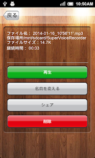 スーパーボイスレコーダー Screen 3