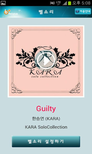 벨소리 : Guilty [한승연 KARA ]