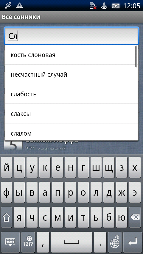 Все сонники Screen 2