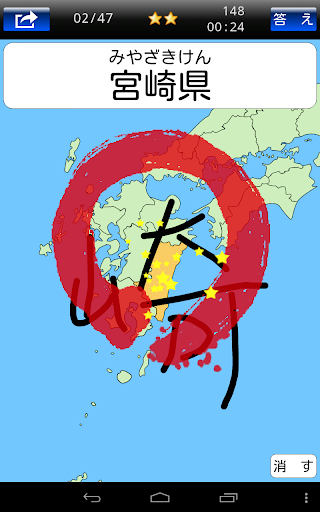 【免費益智App】書き取り日本一周 FREE-APP點子