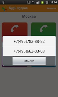 Lastest Будь Здоров APK for PC