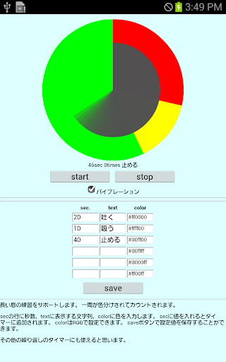 長息タイマー