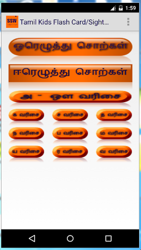 Tamil Flash card Sight words