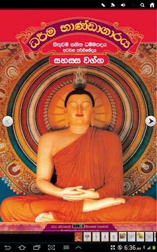 Dhammapada Sinhala Sahassa - 8